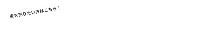 大阪市・堺市の不動産売却はTEMCOにお任せください！